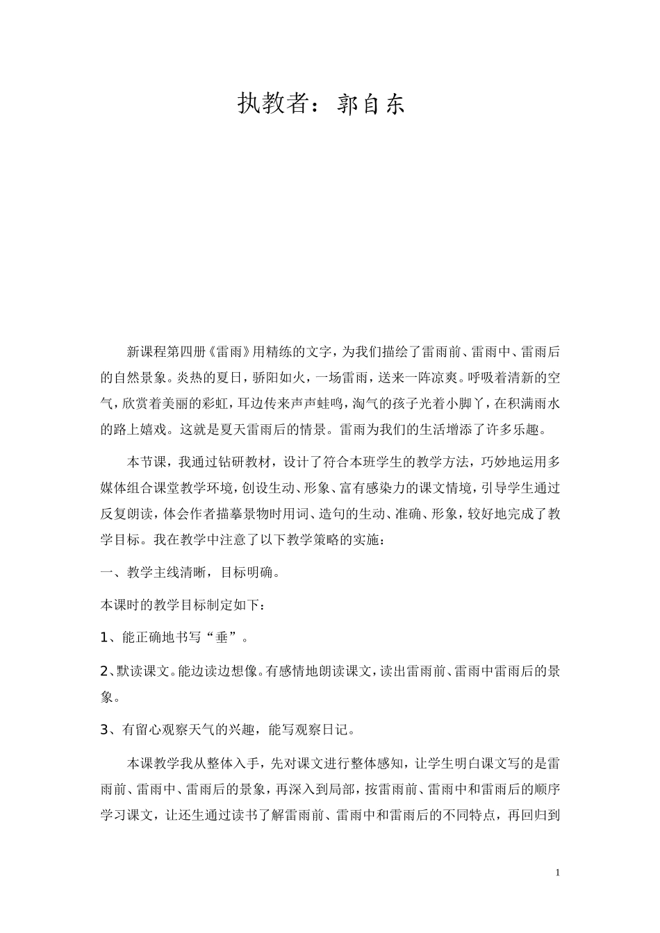 《雷雨》教学反思_第2页