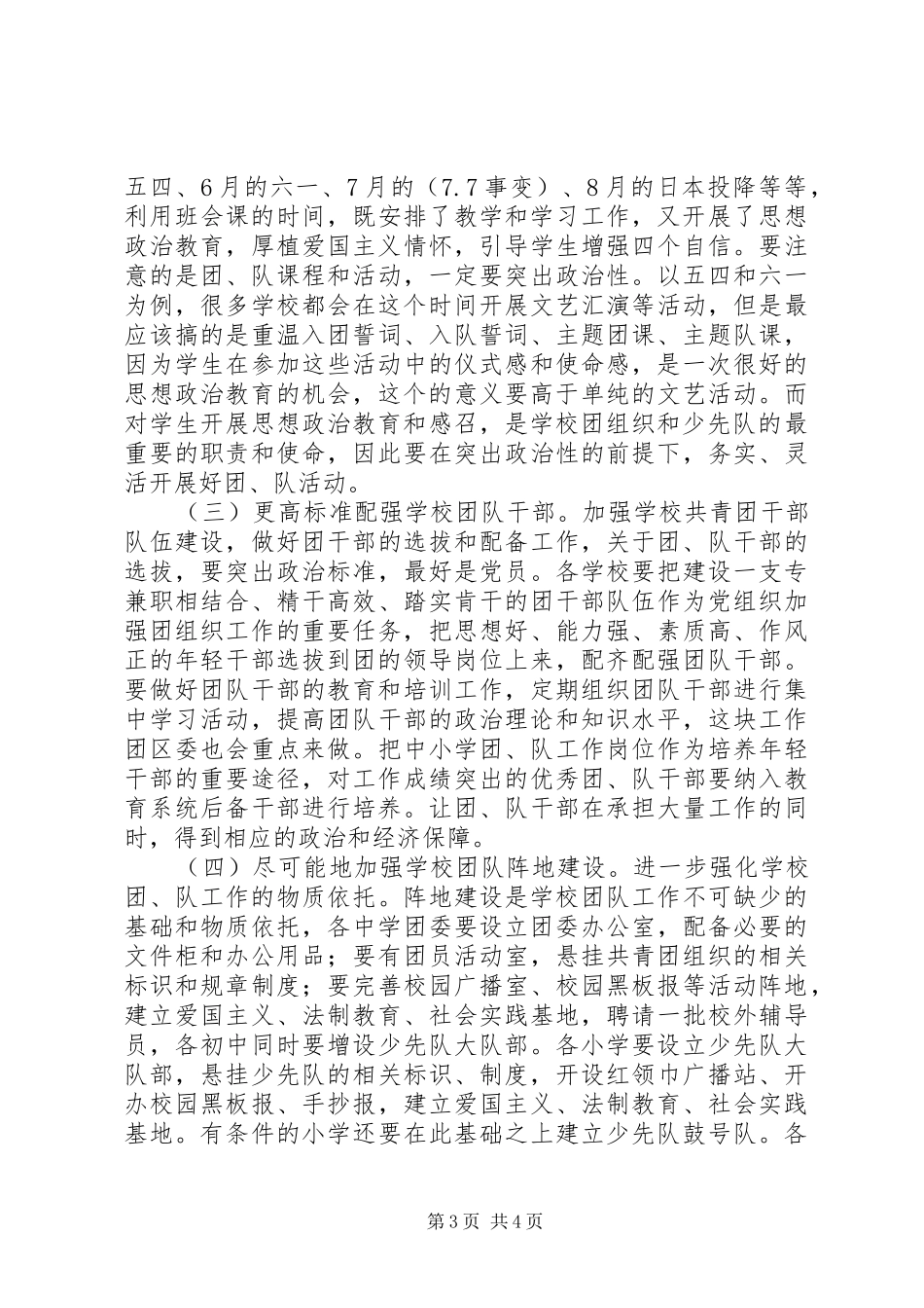 在区教育团工委成立大会上的讲话发言_1_第3页