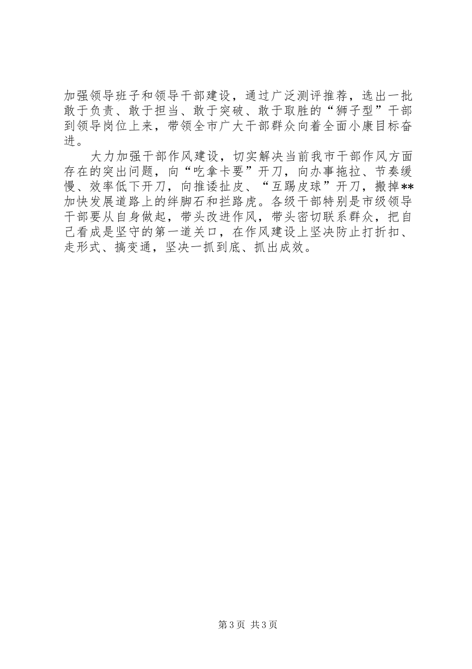 干部作风建设座谈会讲话发言_第3页