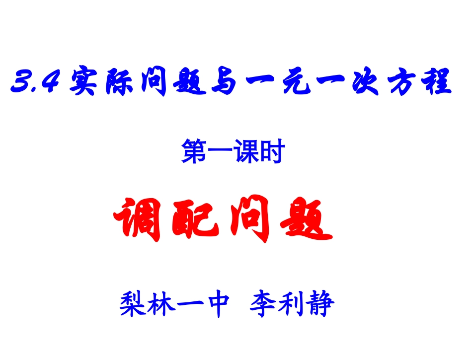 调配问题 (2)_第1页