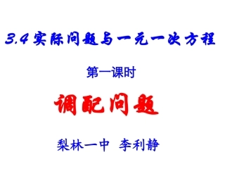 调配问题 (2)