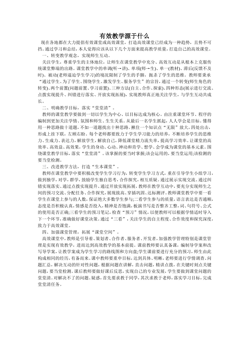 有效教学源于什么_第1页