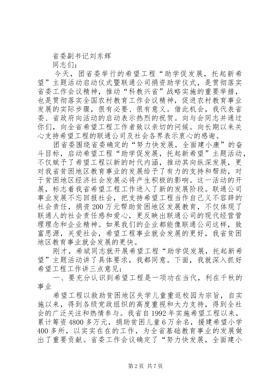 义卖捐资助学活动上的讲话发言_第2页