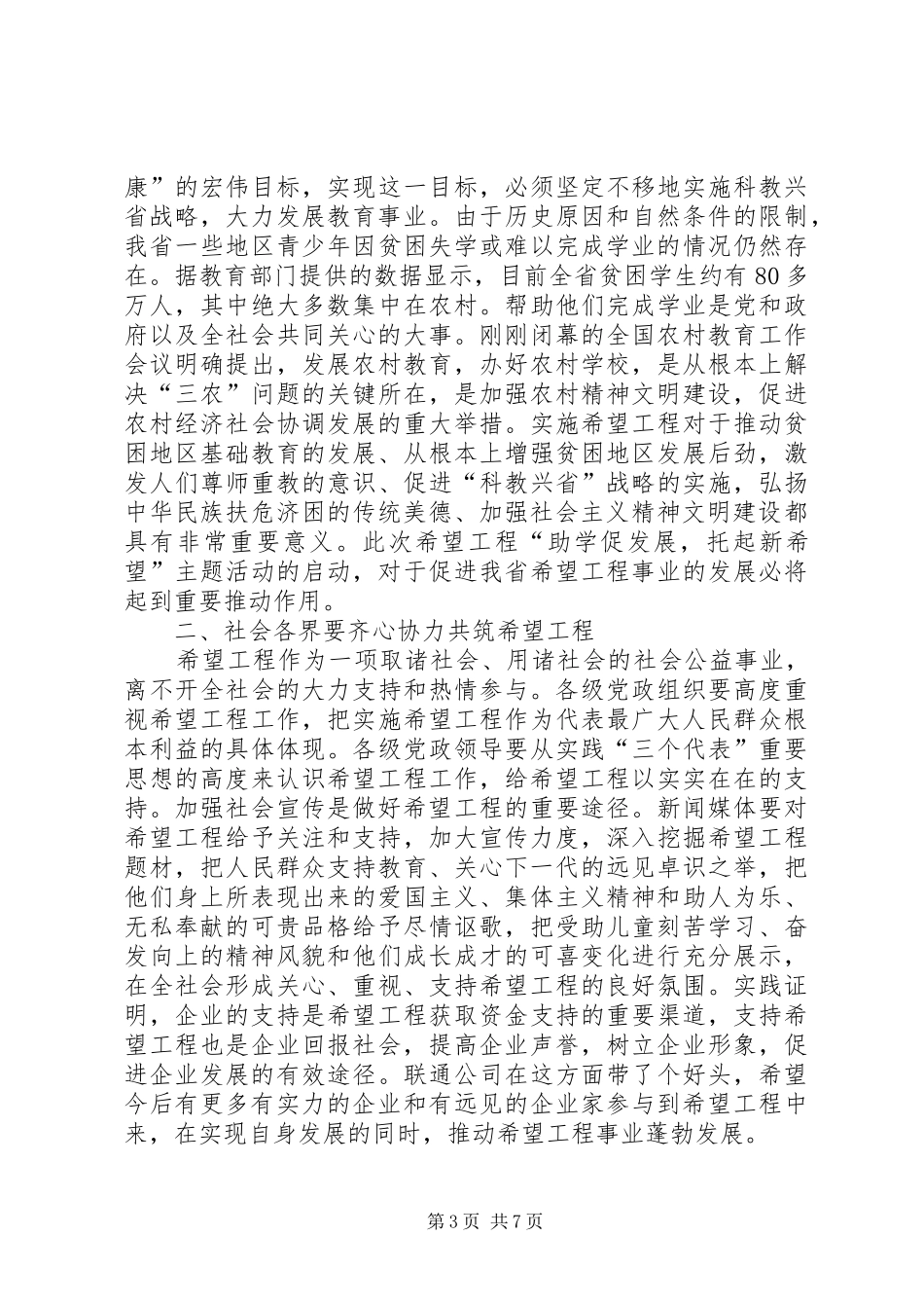 义卖捐资助学活动上的讲话发言_第3页