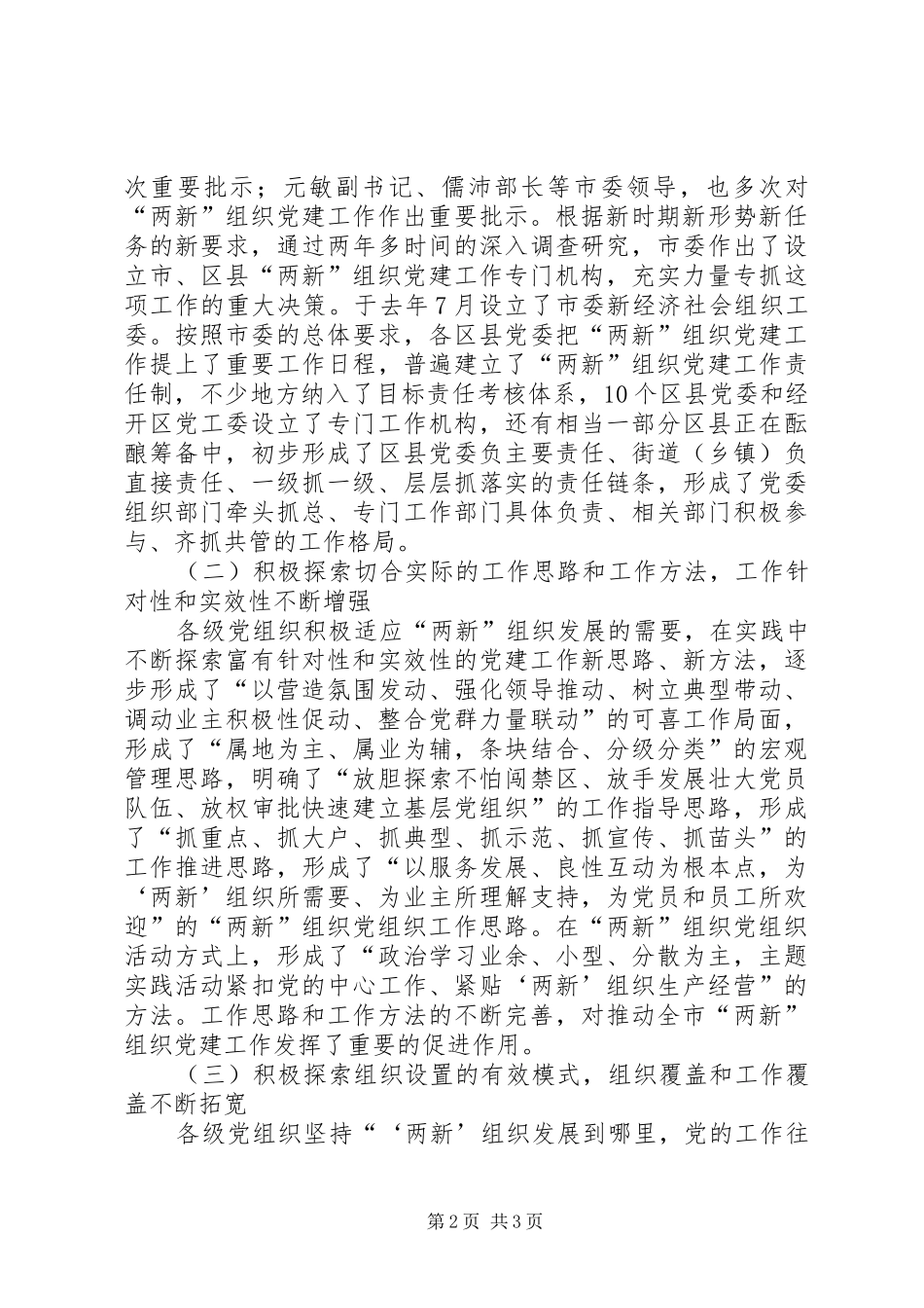 社会组织党建设会议讲话发言_第2页