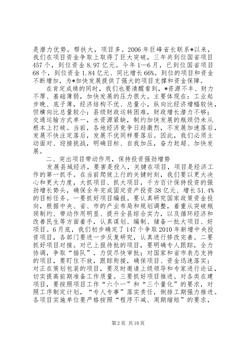 县委全体扩大会议讲话发言_第2页