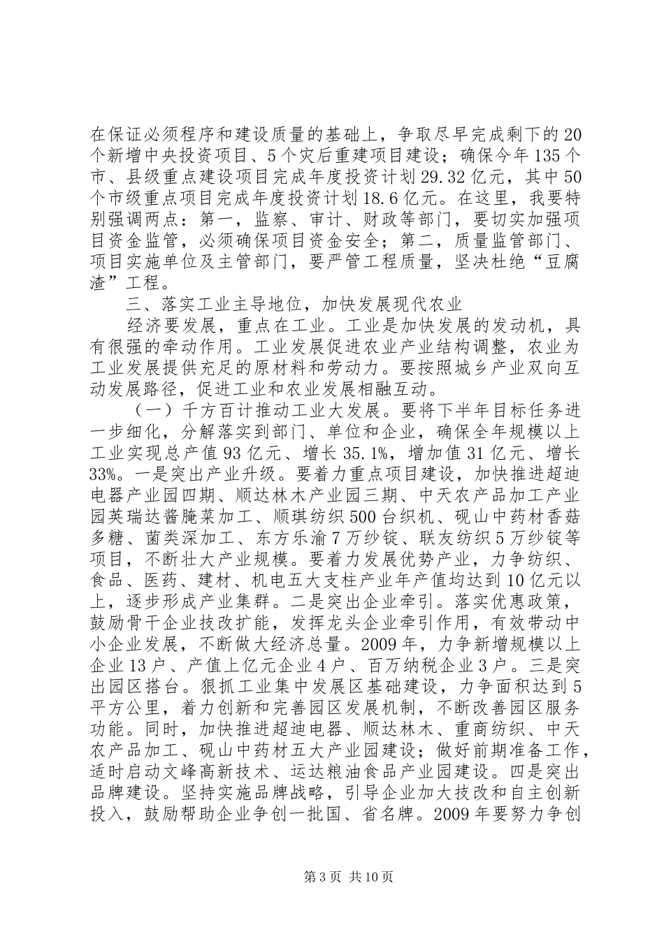 县委全体扩大会议讲话发言_第3页