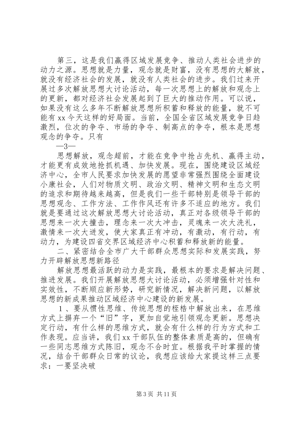 在解放思想实干创新加快金华环保事业发展大讨论活动动员大会上的讲话发言_第3页