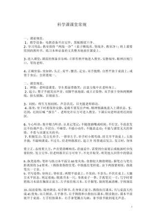 科学课课堂常规