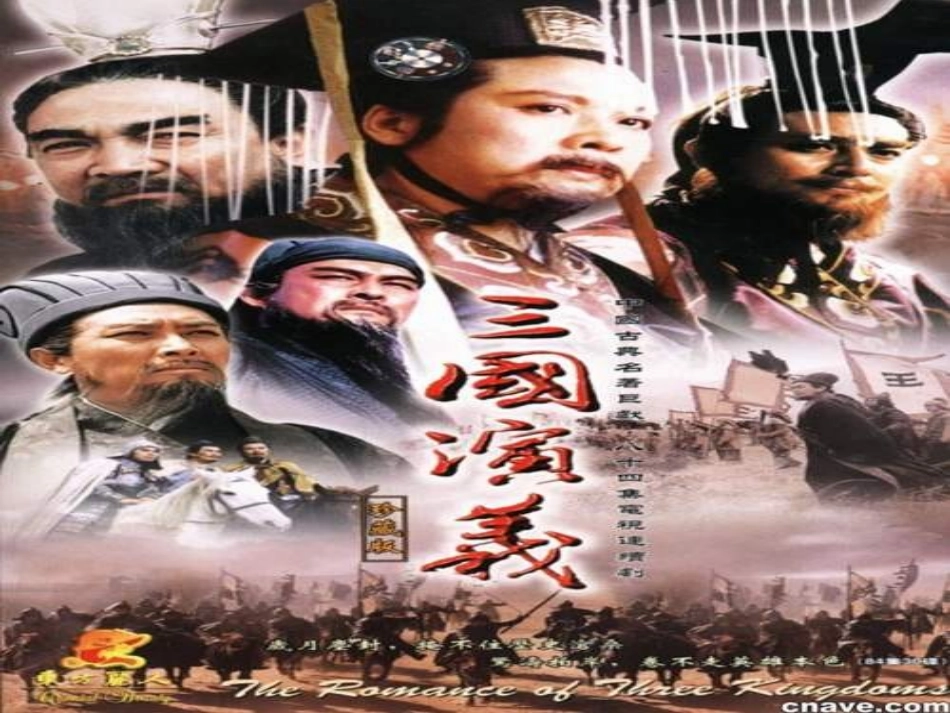 七年级历史三国演义_第1页