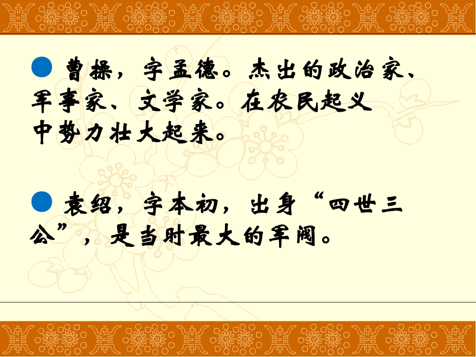 七年级历史三国演义_第3页