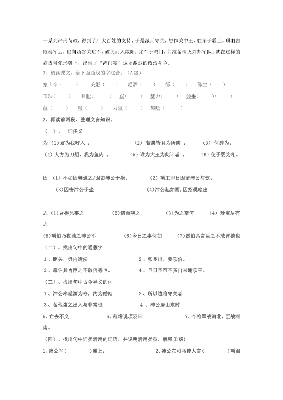 鸿门宴导学案_第2页