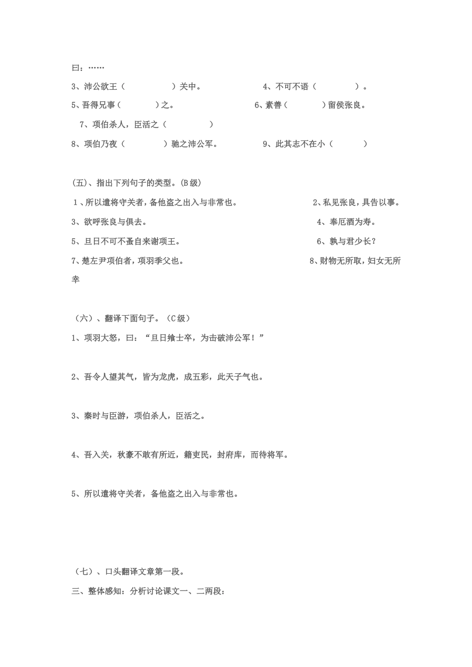 鸿门宴导学案_第3页