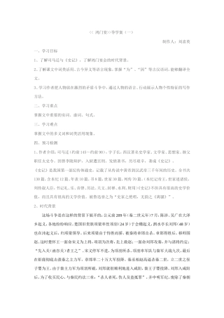 鸿门宴导学案