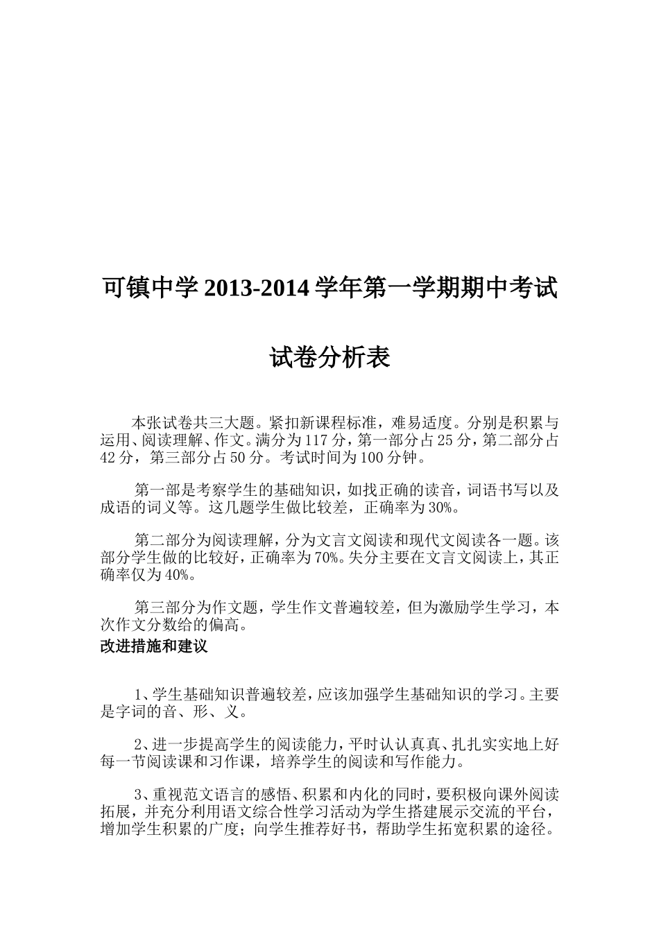 期中考试成绩分析表_第3页