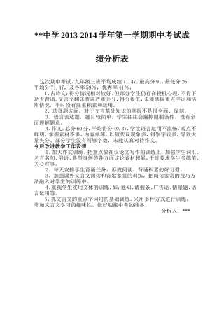 期中考试成绩分析表