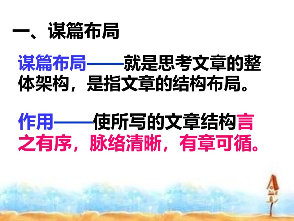 作文指导之谋篇布局_第2页