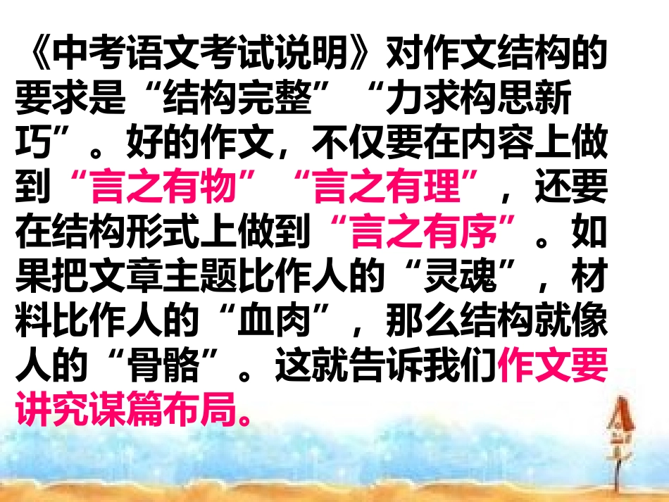 作文指导之谋篇布局_第3页