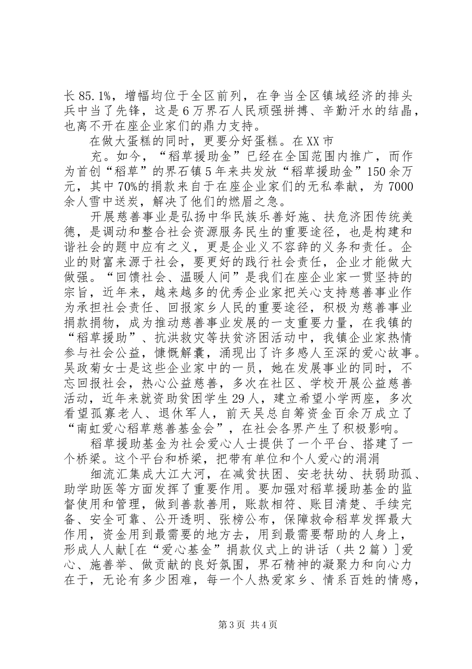 在“爱心基金”捐款仪式上的讲话发言_第3页