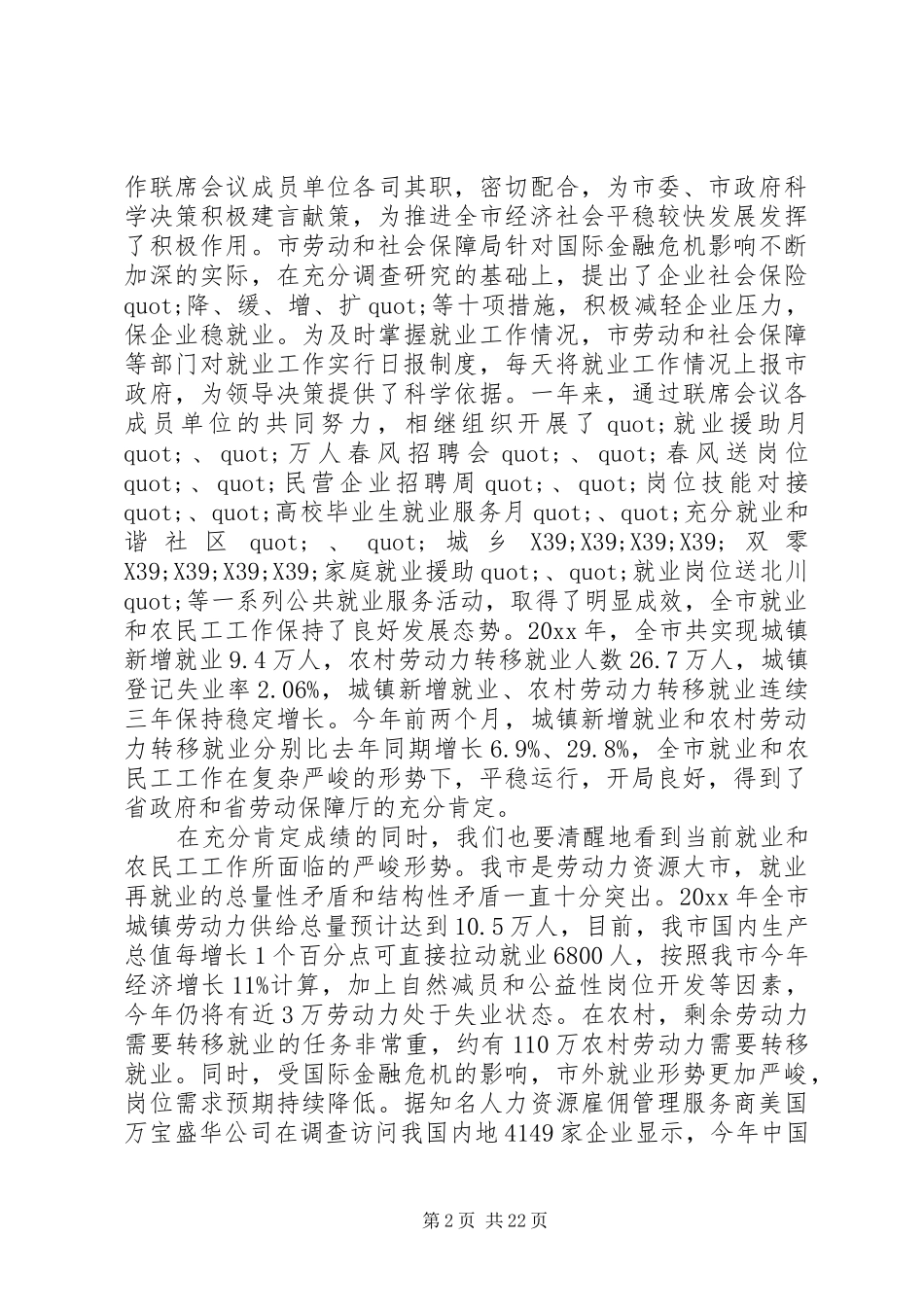 农民工联席会议讲话发言_第2页