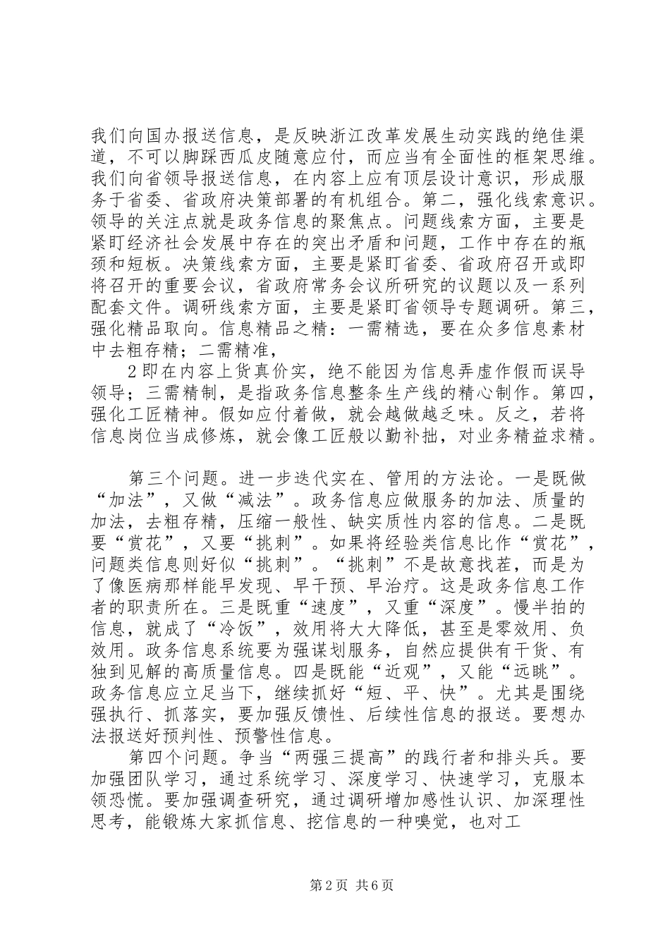 XX年政务信息工作会议讲话发言_第2页