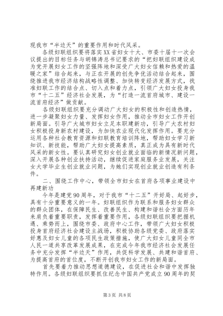 妇联执委会市委副书记讲话发言_第3页