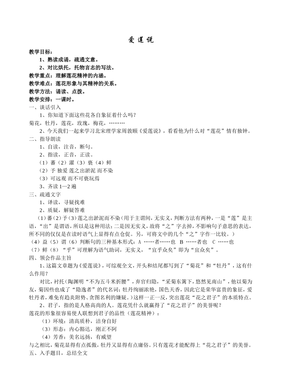 爱莲说—一课时_第1页