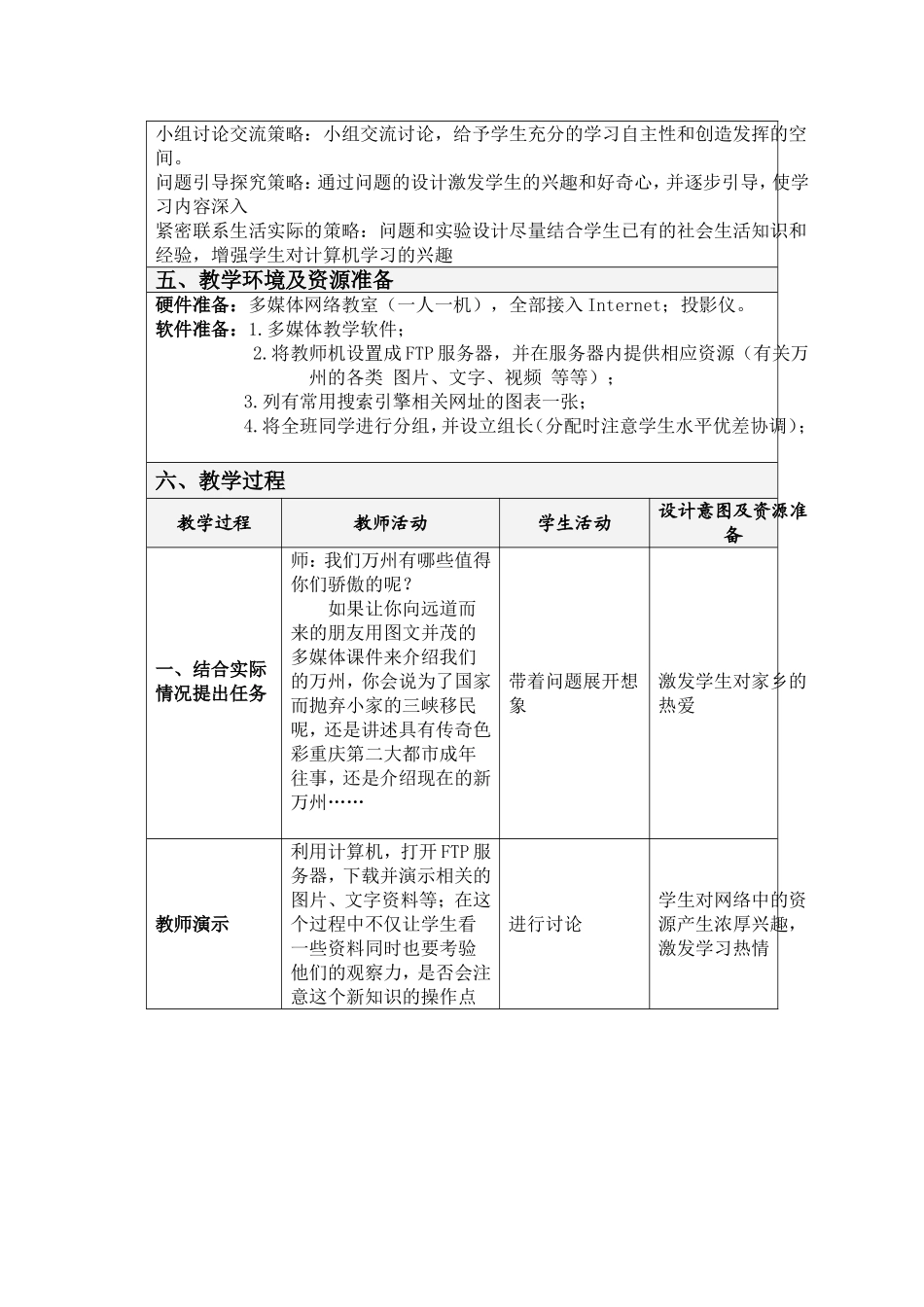 高中信息技术课教案设计样本_第2页