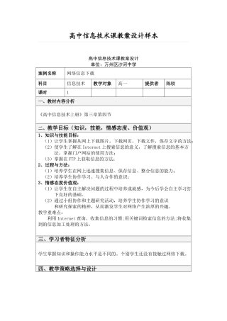 高中信息技术课教案设计样本