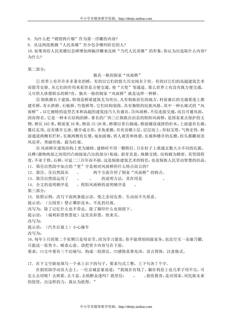 人民英雄永垂不朽同步练习_第2页