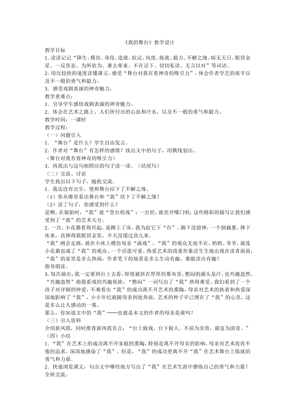 《我的舞台》教学设计_第1页