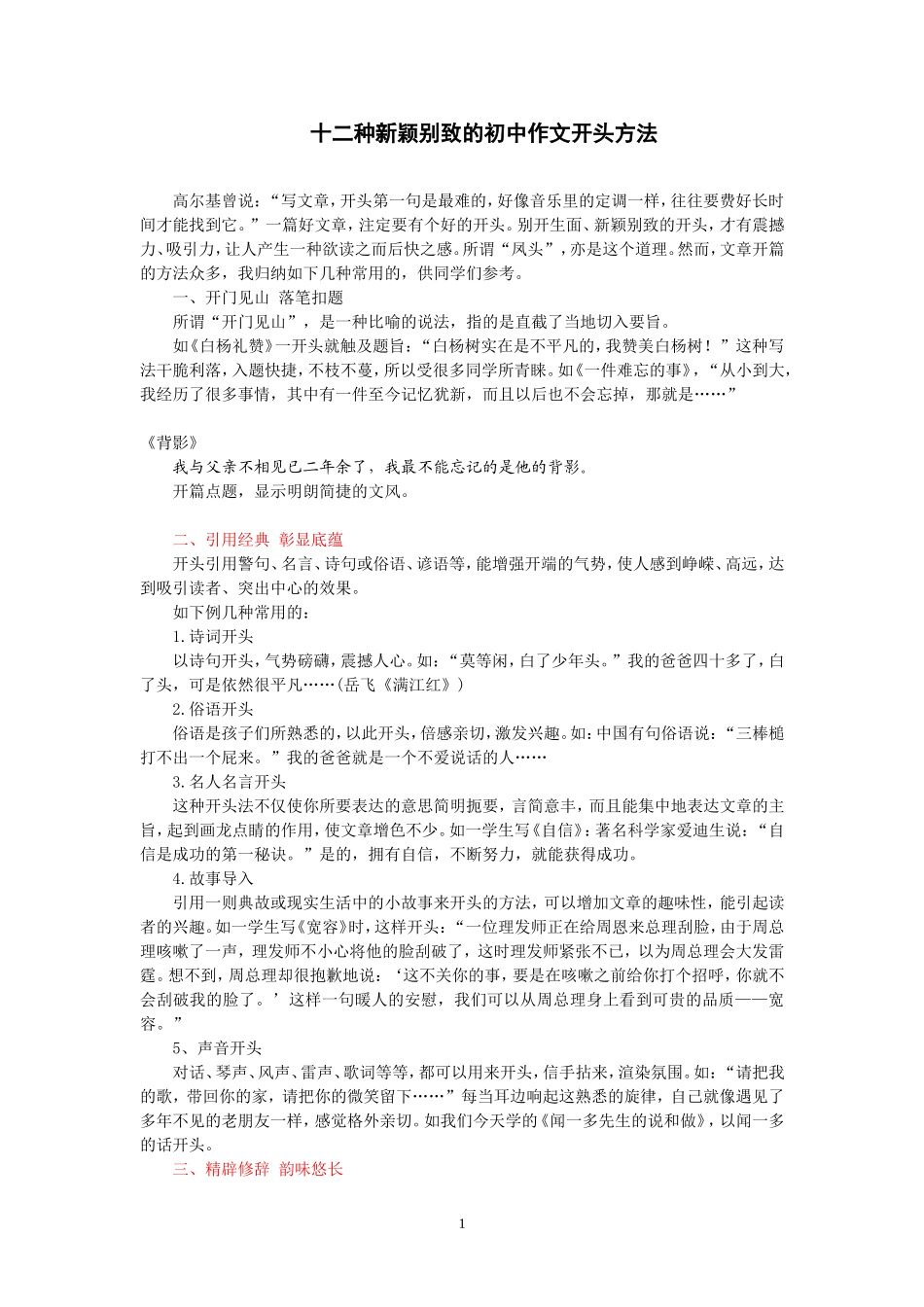 非常好的的初中作文开头方法_第1页