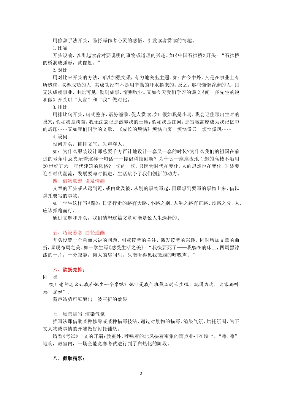 非常好的的初中作文开头方法_第2页