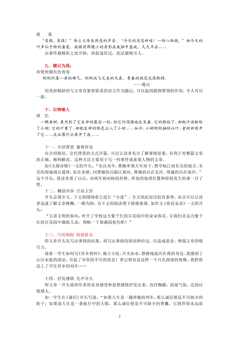 非常好的的初中作文开头方法_第3页