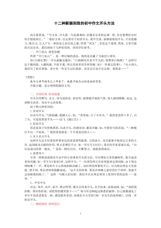 非常好的的初中作文开头方法