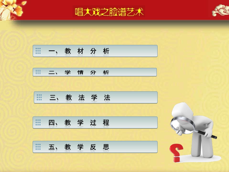 唱大戏课件A_第2页