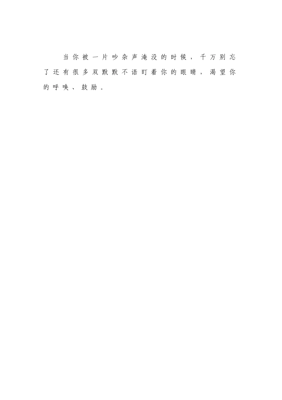 每个孩子都需要鼓励_第2页
