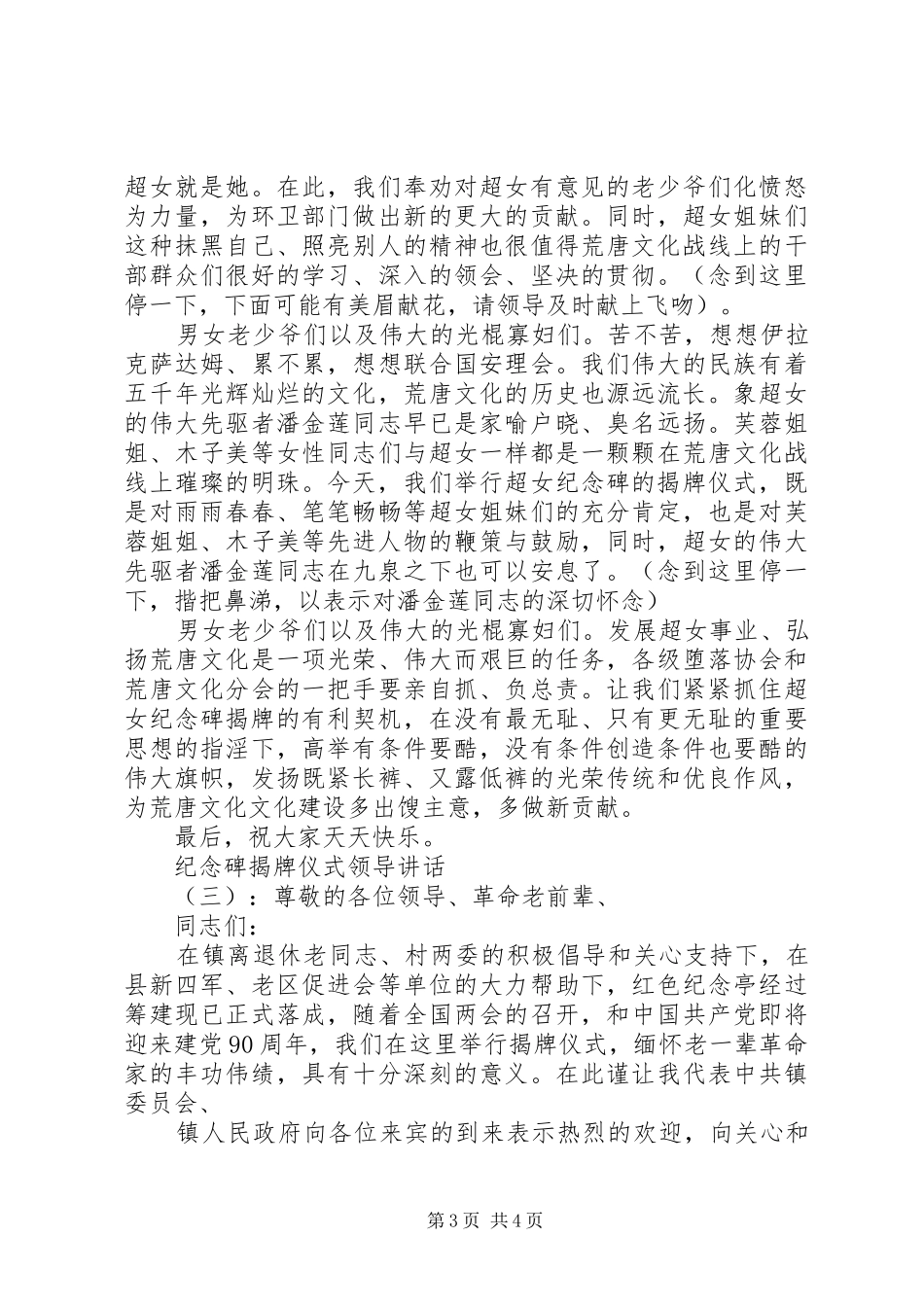 纪念碑揭牌仪式领导讲话发言_第3页