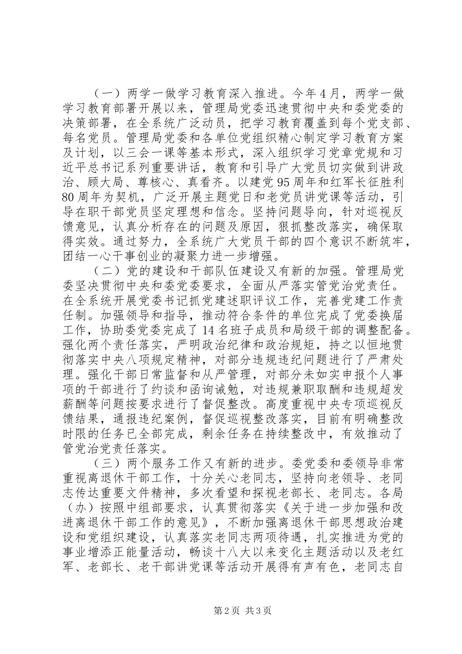 在国资委管理局系统半年工作会议上的讲话发言_第2页