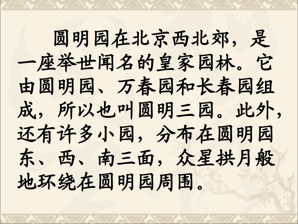 《圆明园的毁灭》教学课件_第3页