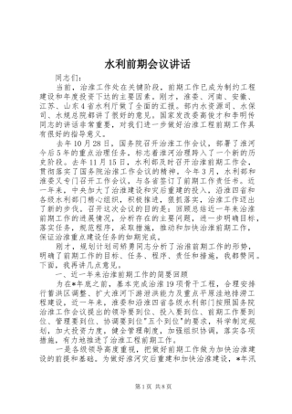 水利前期会议讲话发言