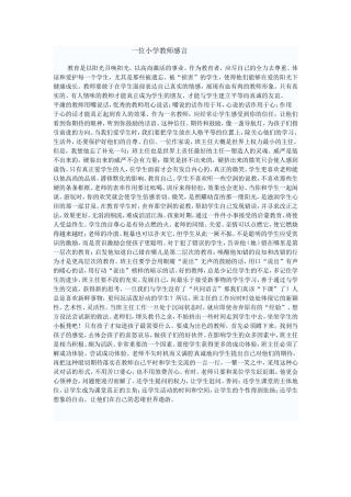 一位小学教师感言
