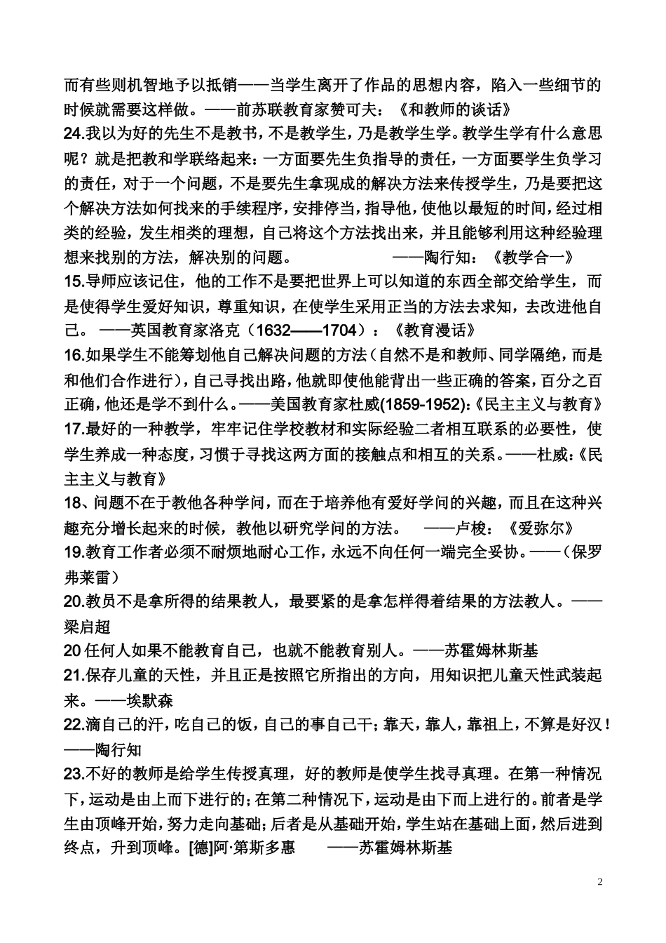 数学教育教学名言_第2页