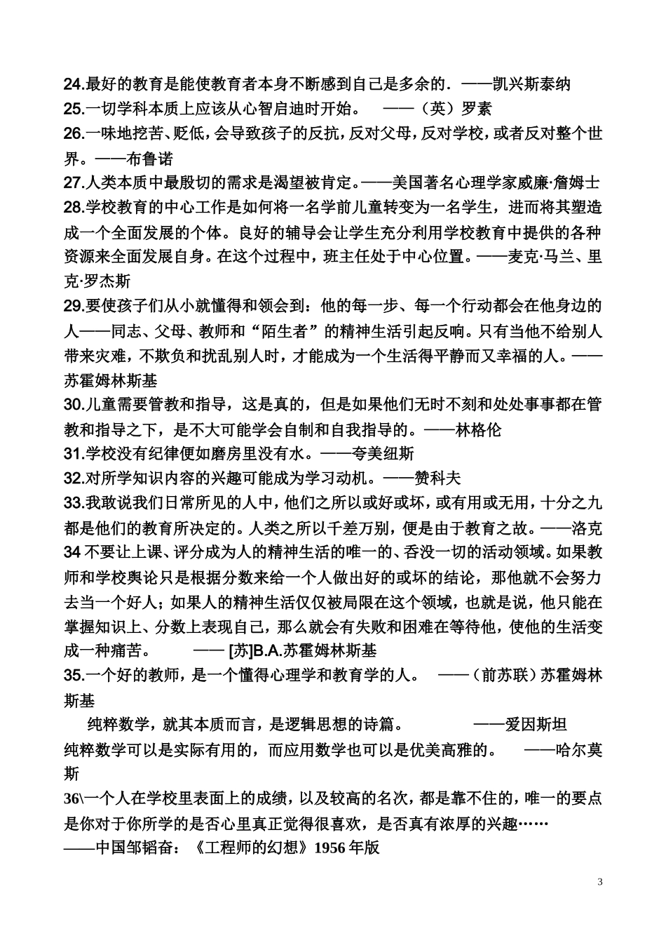 数学教育教学名言_第3页