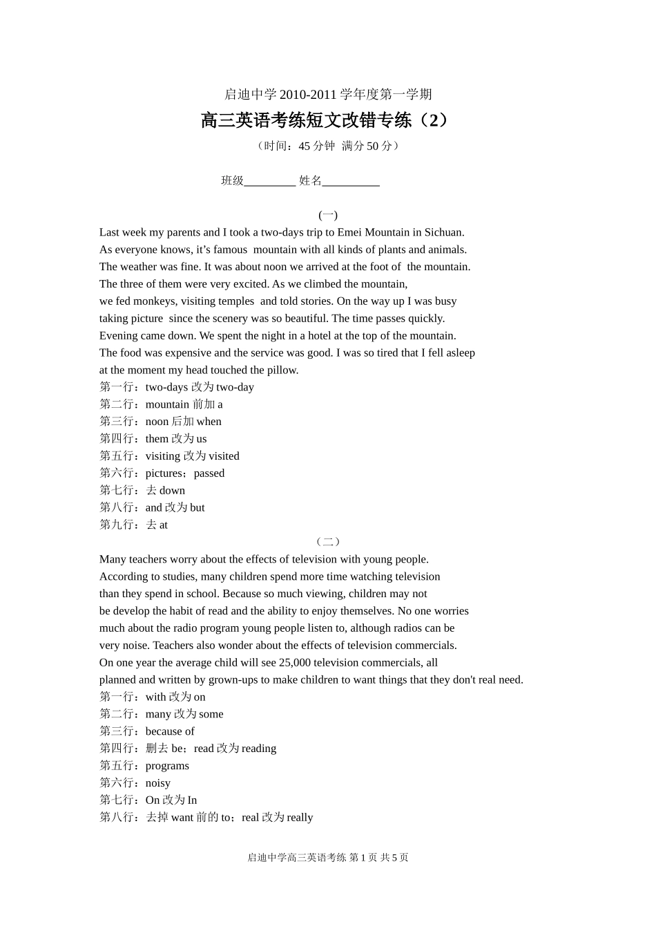 高考短文改错专练2_第1页