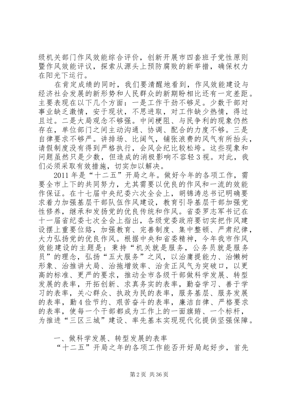 全市作风效能建设大会上的讲话发言_第2页