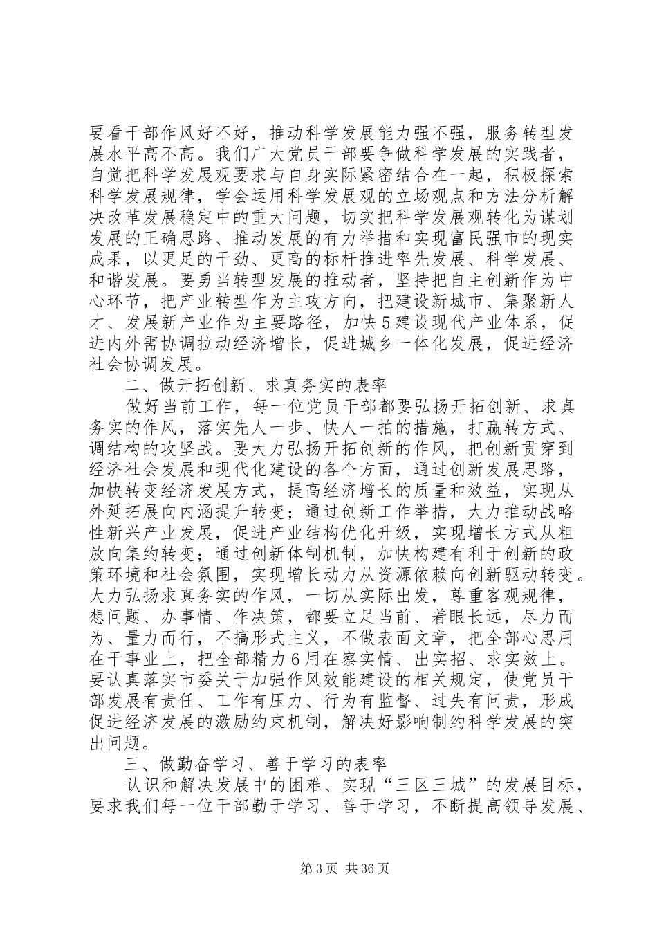 全市作风效能建设大会上的讲话发言_第3页