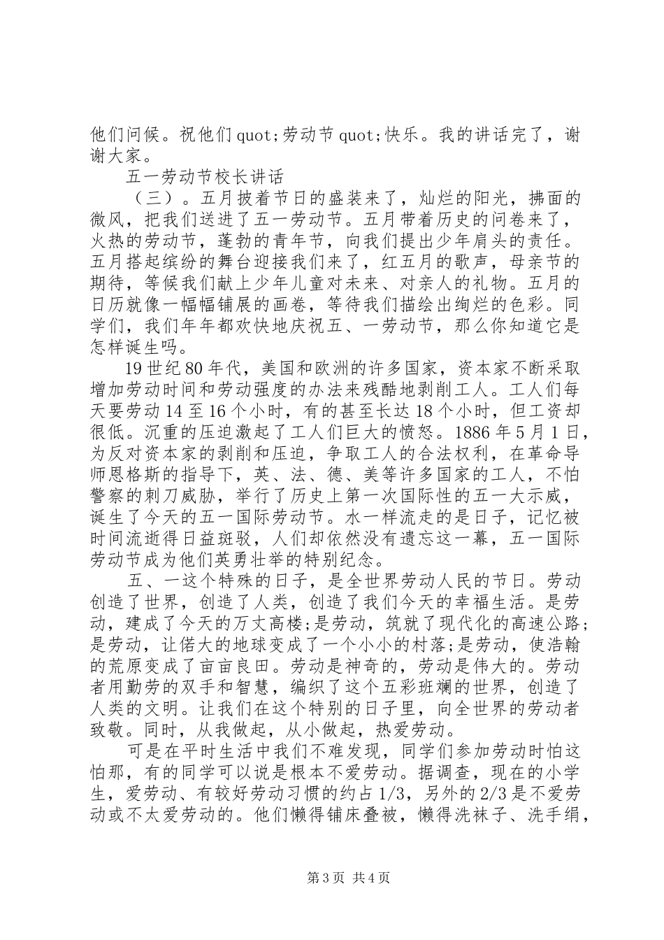 五一劳动节校长讲话发言_第3页