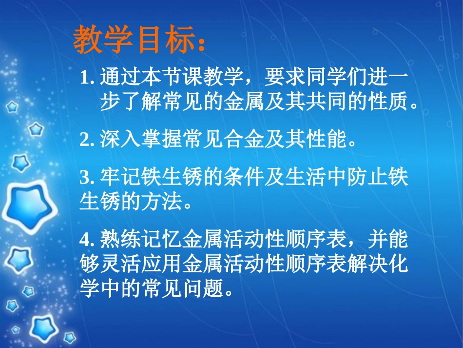 初三化学下学期金属金属材料复习1_第2页