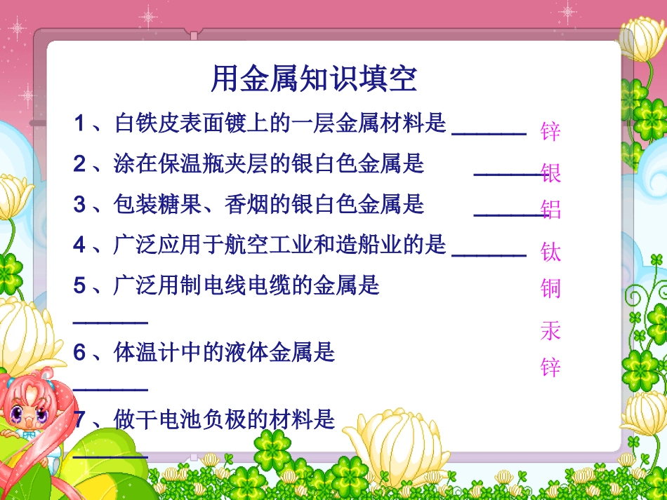 初三化学下学期金属金属材料复习1_第3页